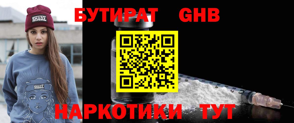 Бутират 99% Гудермес