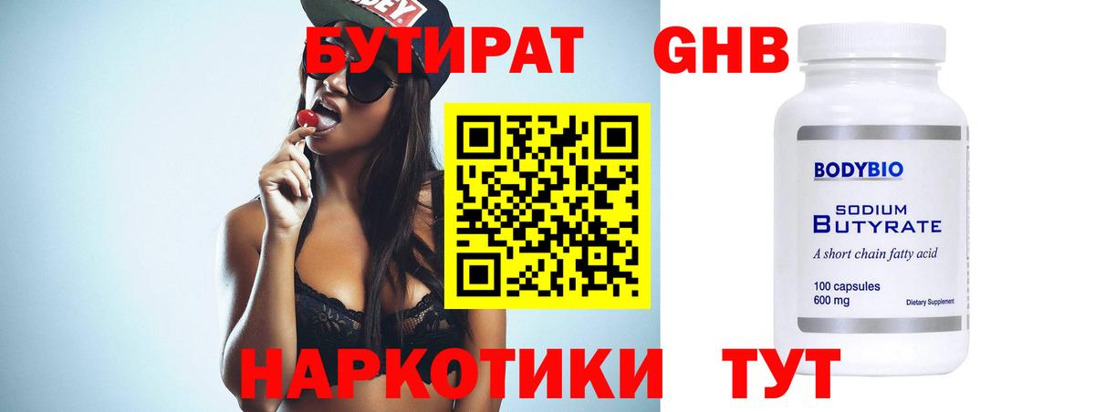 Бутират Butirat  Вход с VPN  БУТИРАТ  Гудермес 