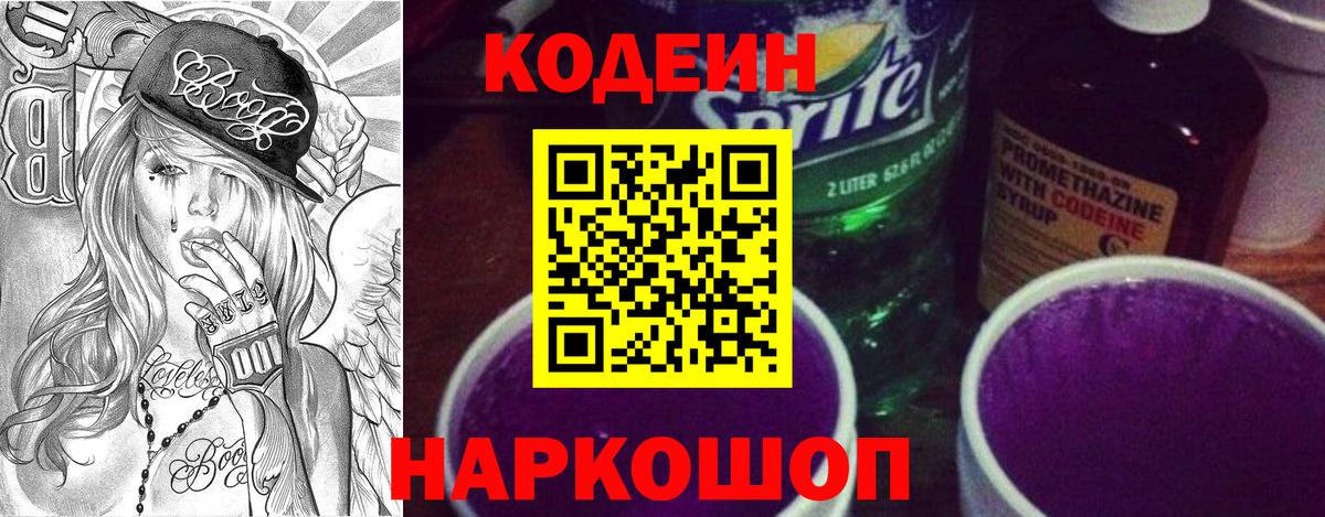 Codein Purple Drank Гудермес