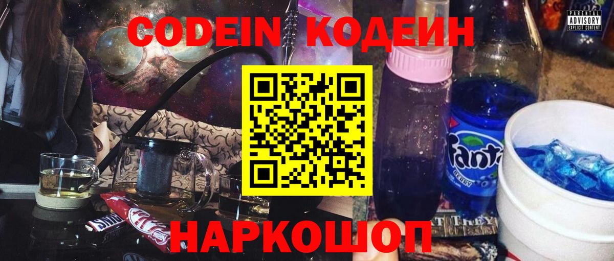 Codein Purple Drank  Вход с VPN  Гудермес 